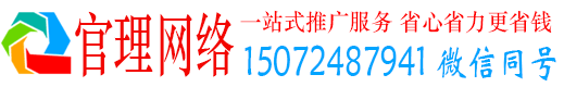 白河官理信息流运营